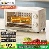小熊（Bear）电烤箱家用多功能10L迷你容量S型发热管定时控温免预热烤箱 DKX-F10N3