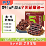 蒙都 手撕牛肉干+牛肉块组合装 原味400g 休闲零食 肉干肉脯 清真