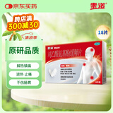 泰诺林对乙酰氨基酚缓释片18片感冒退烧药痛经止痛药成人发热发烧解热镇痛去痛片牙疼止疼扑热息痛流感原研药