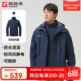 探路者（TOREAD）冲锋衣男 户外三合一抓绒可脱卸两件套防风保暖登山服防寒服外套