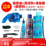 赛领（CYLION） 自行车清洁保养套装链条油润滑油山地车除锈清洗油单车防锈 清洗+除锈套餐B