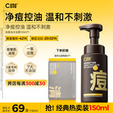 C咖祛痘氨基酸泡沫洗面奶150ml温和净肤控油平衡净痘男女洁面慕斯
