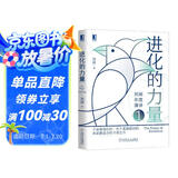 进化的力量 刘润年度演讲 俞敏洪、董宇辉 东方甄 选强势推荐