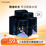 小迷糊少女肌密水嫩面膜25ml*21片(补水保湿男女士护肤品）礼物