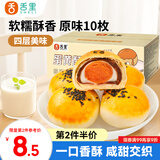 舌里  蛋黄酥10枚装雪媚娘糕点代餐月饼面包早餐点心休闲零食500g/箱