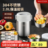 美厨（maxcook）304不锈钢保温饭盒提锅2L 双层真空保温桶学生便当盒MCTG9172