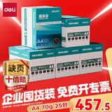 得力（deli）【5箱囤货装】珊瑚海A4打印纸 70g500张*5包一箱 双面复印纸 7361