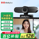 联想thinkplus电脑直播摄像头2K高清带麦克风电脑会议摄像头自动对焦免驱视频会议直播带货摄像头WL24A