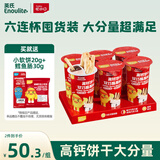 英氏高钙蘸酱饼干0代可可脂6杯双酱草莓味手指饼干儿童零食休闲解馋