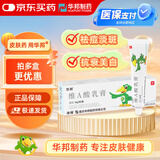 【2盒装】迪维 维A酸乳膏15g0.1%