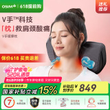 傲胜（OSIM）【国家补贴】颈椎按摩器靠枕 V手暖摩枕 揉捏颈部腰部肩颈按摩仪OS-2230太空灰 520礼物实用