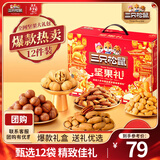 三只松鼠坚果大礼包每日坚果礼盒节日送礼礼物休闲零食大礼包年货整箱团购 【瑞红B款】坚果礼盒1700g12袋