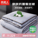 南极人100%蚕丝被子 四季空调被中长丝被芯220*240cm灰色