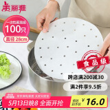美丽雅蒸笼纸28CM*100张 一次性食品级蒸屉纸 包子馒头垫纸
