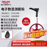 德力西电气电子数显测距轮手持尺轮式测距仪滚轮式家用测量轮尺100CM