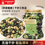 春江月干炒三色豆300g香酥即食炒黑豆黄豆青豆高蛋白孕妇零食非油炸坚果