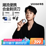 有色（yoose）【王一博同款】剃须刀便携合金电动刮胡刀 男士生日礼物送男友老公父亲节胡须刀 MINI 2.0 电镀银