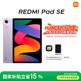 小米(MI) 红米平板Redmi Pad SE 11英寸平板电脑 90Hz高刷 娱乐影音办公学习平板 8+128GB星河紫