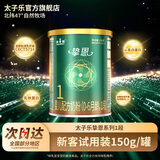 太子乐（Taizile）挚恩婴儿奶粉1段(0-6个月婴儿适用)150g【新客专享】 1段 挚恩 150g 1罐