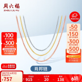 周六福18K金项链女肖邦链 彩金项链素链生日礼物 黄18K约40cm