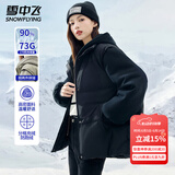 雪中飞女士羽绒服冬季连帽保暖防寒防风潮流时尚纯色简约百搭羽绒衣外套 黑色 M (160)