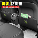 DEELYBOO奔驰座椅防踢垫C260L/GLC/A级/GLB/E300L后排靠背防脏后排防踢垫 16-26款C级/GLC/E级【座椅防踢垫】黑色一对