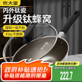 炊大皇炒锅有钛0氟不粘锅316L不锈钢不粘平底炒锅34cm