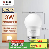 公牛（BULL）LED灯泡E27螺口球泡灯 3W球泡黄光（暖白光）3000K