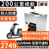 BRIFULLXU电动车电池大容量锂电池60v外卖三轮车磷酸铁锂电动摩托车专用款 52v80ah【参考200KM】适配48v车 【汽车模块大单体】