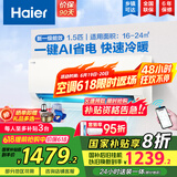 海尔（Haier）空调挂机大1.5匹【国家补贴20%】一级能效自清洁家用室内挂壁式冷暖两用节能省电空调 以旧换新 1.5匹 一级能效 新品 净省电真香版