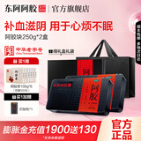 东阿阿胶官方店 OTC阿胶块250g礼袋装 补血滋阴 用于心烦不眠 血虚萎黄 眩晕心悸 阿胶糕 【直播间更优惠】250g*2盒