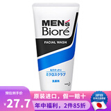 碧柔（Biore）KAO 日本原装 碧柔（Biore）男士专用清爽保湿控油洗面奶洁面乳 深层清洁 130g