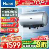 海尔（Haier）【小红花DR7】60升电热水器 小蓝瓶净肤浴 JH7旗舰款 免换镁棒3300W变频节能速热大水量家用储水式