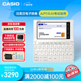 卡西欧 CASIO 电子辞典 E-XA300WE日英汉辞典、日语高考、能力考、雪瓷白