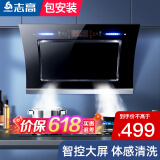 志高（CHIGO）油烟机 家用大吸力侧吸式吸油烟机小户型脱排抽油烟机 高配750宽+六键大屏+体感控制+自动清洗+包安装