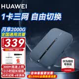 华为随身WiFi3Pro移动无线4G全网通高速移动上网随行mifi车载路由插卡热点上网宝长续航全国通用三网 随身WiFi3Pro  【三网切换】 30天免费试用|送1500G高速流量