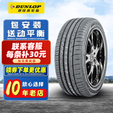 邓禄普轮胎 MAXX 050+ 275/45R20 110Y适配奥迪Q7卡宴途锐 全新汽车轮胎