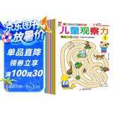 儿童观察力贴纸书 3-6岁儿童智力潜能开发 儿童启蒙幼儿观察力培养随意贴（全6册）(中国环境标志产品 绿色印刷)暑假作业 一升二暑假衔接 小升初暑假衔接