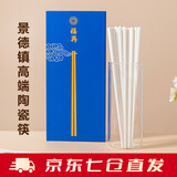 福再陶瓷筷子家用高档正宗景德镇食品级抗菌防霉家庭瓷快子可进洗碗机 素胎高温烧制-10双装