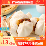 广州酒家利口福早餐食品广式面点 手抓饼包子饺子烧麦虾饺 半成品生鲜速食儿童 开口叉烧包270g（6个装）