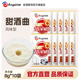 安琪甜酒曲甜酒酿小包装传统家用自制做糯米酒酒曲酵母醪糟曲子发酵粉 风味型 8g*10袋