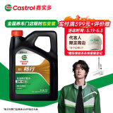 嘉实多（Castrol）行系列 畅行 智E版 全合成机油 润滑油 0W-40 SP 4L 汽车保养