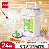 得力（deli）24色儿童学生易洗丙烯马克笔三角杆水彩笔生日礼物防水手绘荧光记号笔元旦涂鸦HM363-24美育