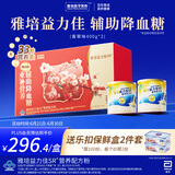 雅培益力佳SR营养配方粉 辅助降血糖 均衡营养 送礼 营养礼盒400g*2