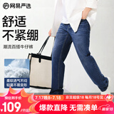 网易严选男式牛仔裤修身男士直筒裤四季百搭休闲弹力衣橱必备 微弹合体款-牛仔深蓝 31