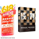 谈判：赢得优势的心理博弈  谈判书籍（优势谈判 如何在博弈中获得更多）