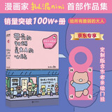 【包邮】带壳的牡蛎是大人的心脏专享作者亲绘门挂。畅销百万册！荣获第三界“蔡志忠漫画奖”