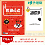 优题网 优题英语（北京版）七上七年级上册 阅读完形 听说人机对话