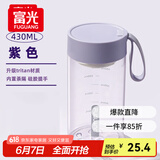 富光夏季女运动水杯儿童便携杯男生夏天杯子乐然随手杯 紫色 430ml