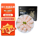 鱻谣免浆淡水河虾仁400g 40-60只 京东虾仁鲜剥品质保障 家庭聚餐